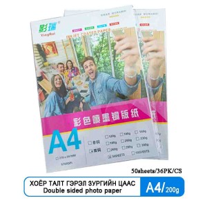 双面喷墨铜版纸 -A4 200g