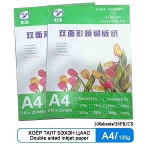 双面喷墨纸 -A4 120g